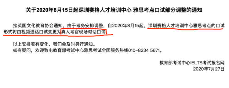 最新消息：雅思真人考官对话又回来了